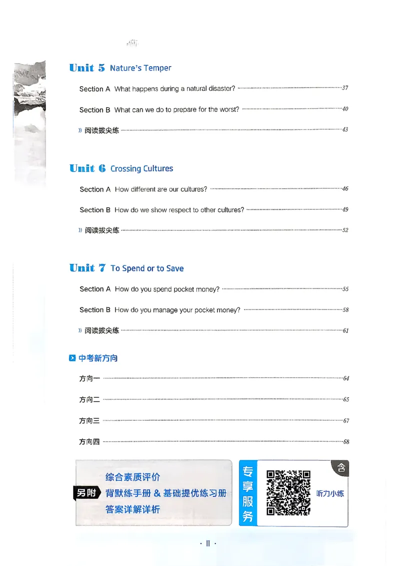 《26秋鲁教版八上英语典中点_26秋小学初中各机构教辅大合集（一本、教材帮、阳光同学、王朝霞、实验班、小典中点、上分卷、白欧、课堂笔记等等）_26秋初中教辅资料》第5页预览