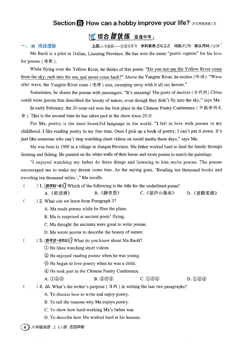 《26秋鲁教版八上英语典中点_26秋小学初中各机构教辅大合集（一本、教材帮、阳光同学、王朝霞、实验班、小典中点、上分卷、白欧、课堂笔记等等）_26秋初中教辅资料》第9页预览