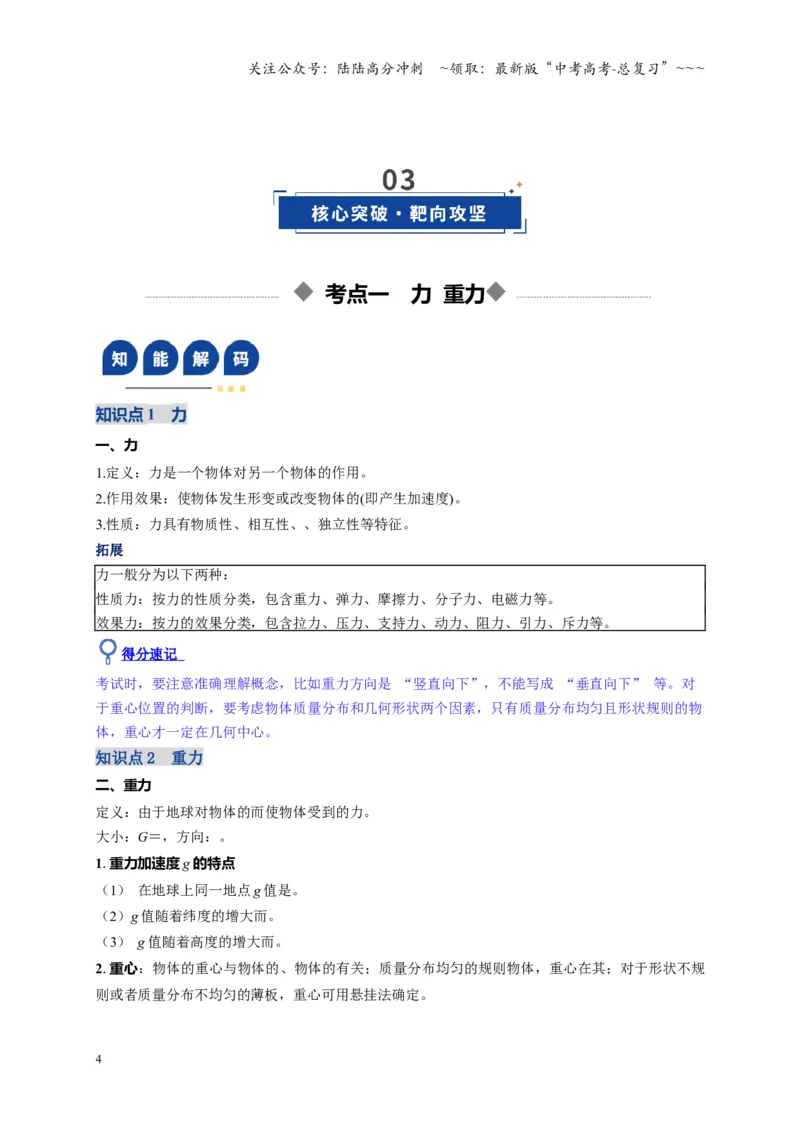 《第05讲三大性质力（复习讲义）（四川专用）（学生版）_04-物理-高考总复习_一轮复习_2026年-物理高考一轮复习_2026年高考物理一轮课件+讲义+练习（四川专用）-G335》第4页预览