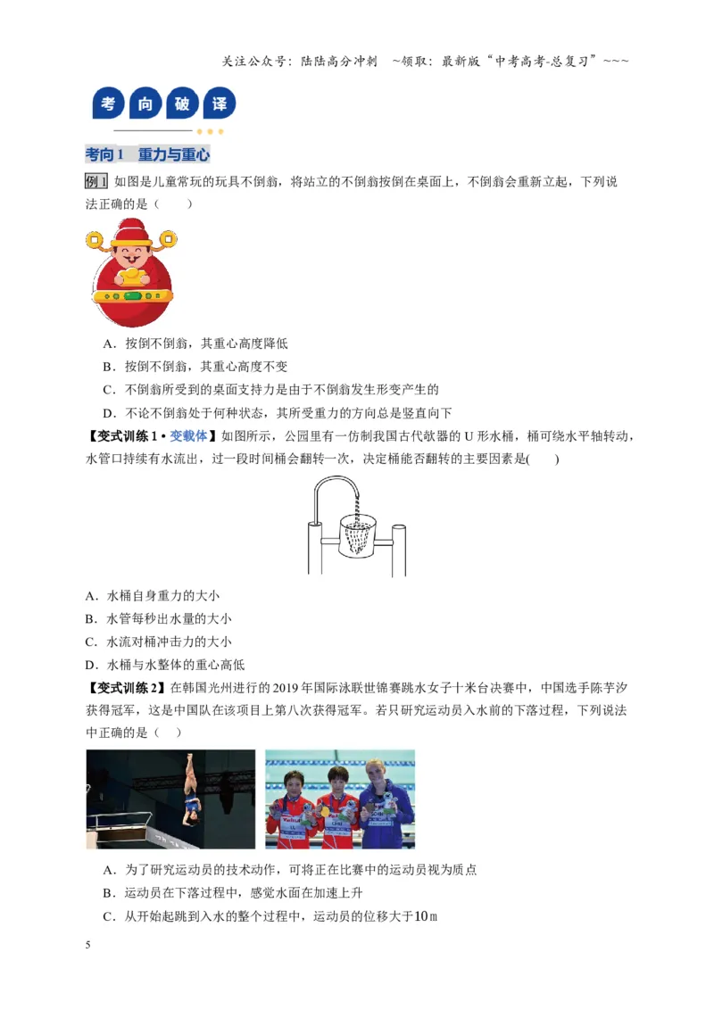 《第05讲三大性质力（复习讲义）（四川专用）（学生版）_04-物理-高考总复习_一轮复习_2026年-物理高考一轮复习_2026年高考物理一轮课件+讲义+练习（四川专用）-G335》第5页预览