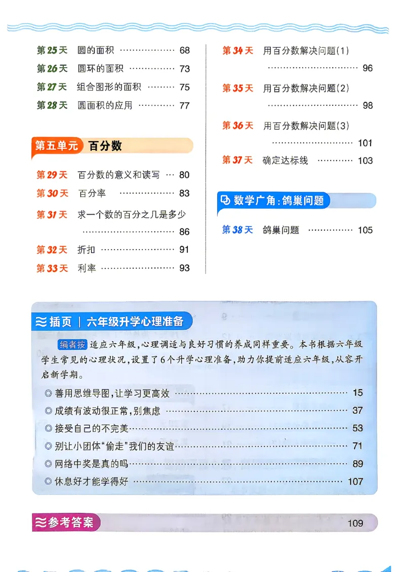 《26秋数学上册王朝霞《预备六年级》（人教版）_26秋小学初中各机构教辅大合集（一本、教材帮、阳光同学、王朝霞、实验班、小典中点、上分卷、白欧、课堂笔记等等）_26秋小学教辅资料》第4页预览