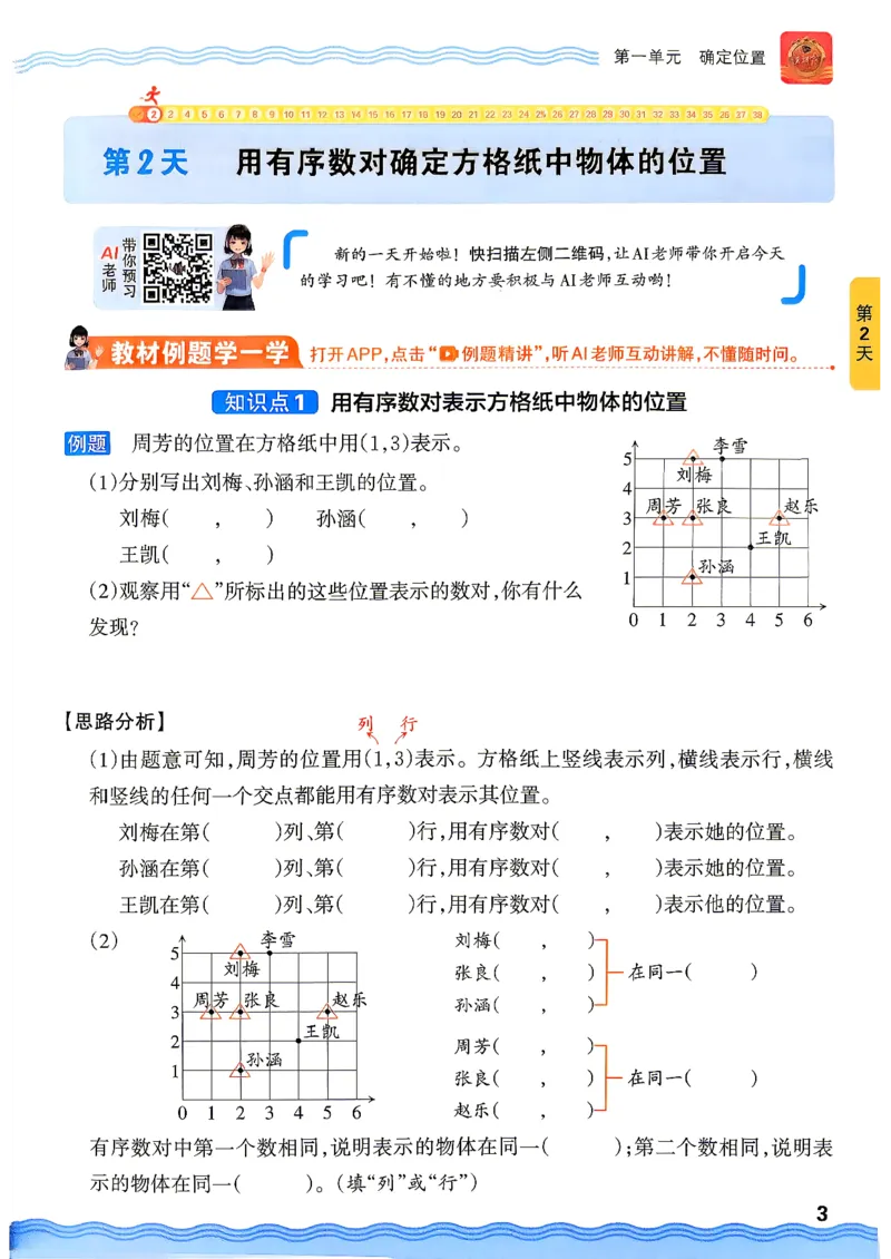《26秋数学上册王朝霞《预备六年级》（人教版）_26秋小学初中各机构教辅大合集（一本、教材帮、阳光同学、王朝霞、实验班、小典中点、上分卷、白欧、课堂笔记等等）_26秋小学教辅资料》第7页预览