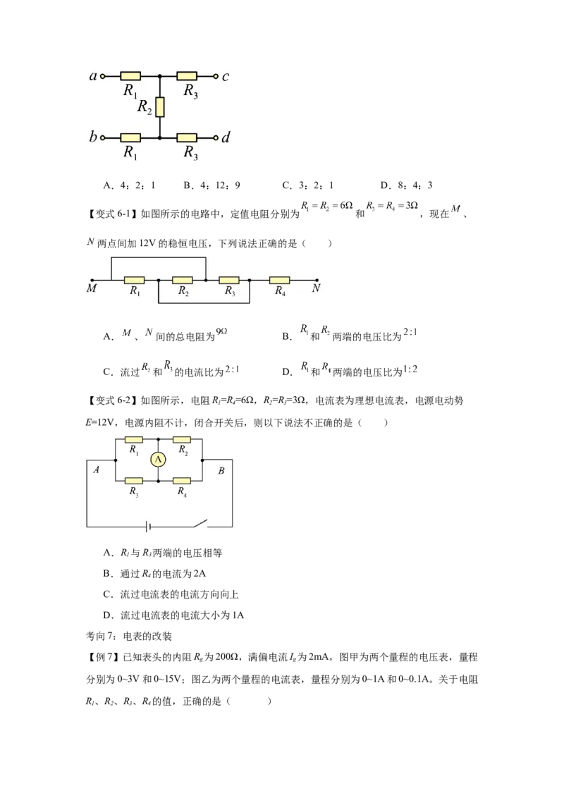 《电路及其应用（学生版）(1)_04-物理-高考总复习_一轮复习_2026年-物理高考一轮复习_52026届高考物理一轮复习专项练》第5页预览