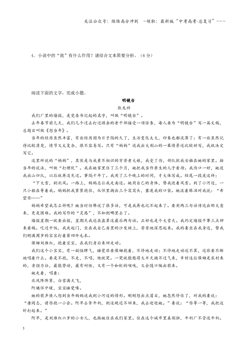 《第01讲赏析形象（专项训练）（学生版）_一轮复习_2026年-语文一轮复习_2026年高考语文一轮复习讲义+练习+课件（新教材新高考）-G55_2026版_专题二小说阅读》第3页预览