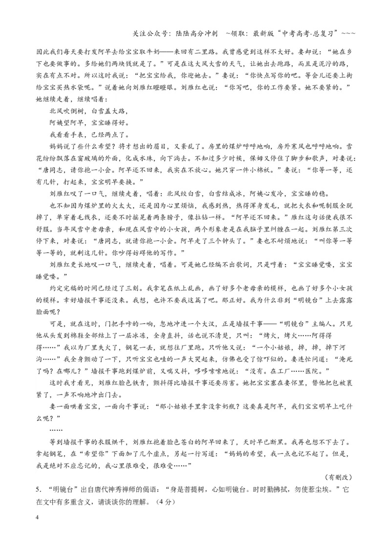 《第01讲赏析形象（专项训练）（学生版）_一轮复习_2026年-语文一轮复习_2026年高考语文一轮复习讲义+练习+课件（新教材新高考）-G55_2026版_专题二小说阅读》第4页预览