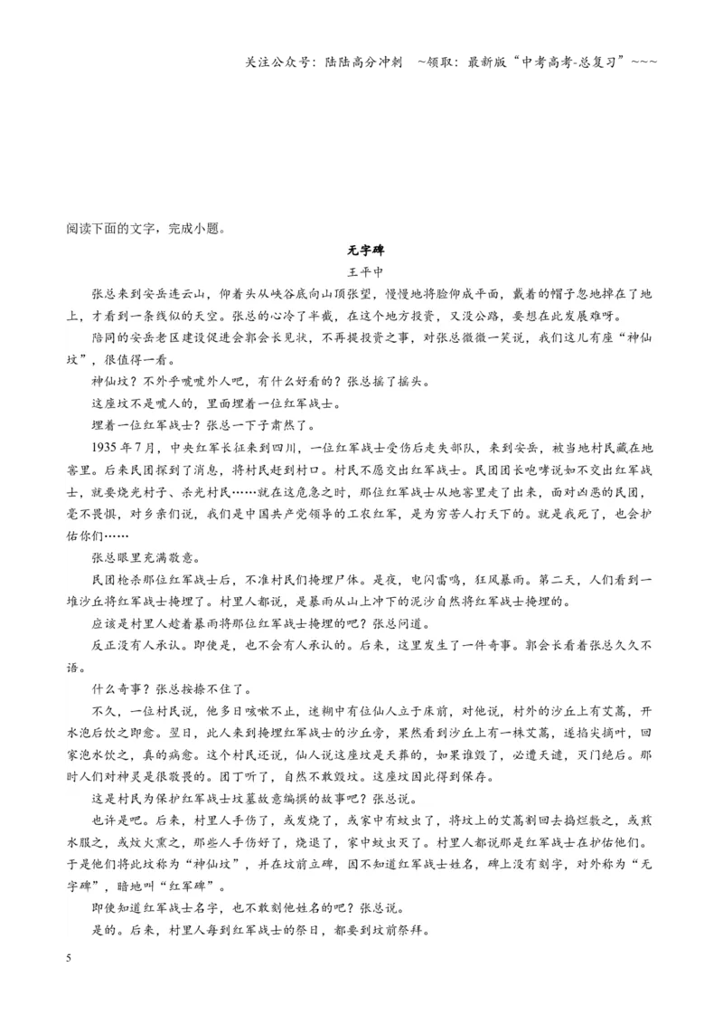 《第01讲赏析形象（专项训练）（学生版）_一轮复习_2026年-语文一轮复习_2026年高考语文一轮复习讲义+练习+课件（新教材新高考）-G55_2026版_专题二小说阅读》第5页预览