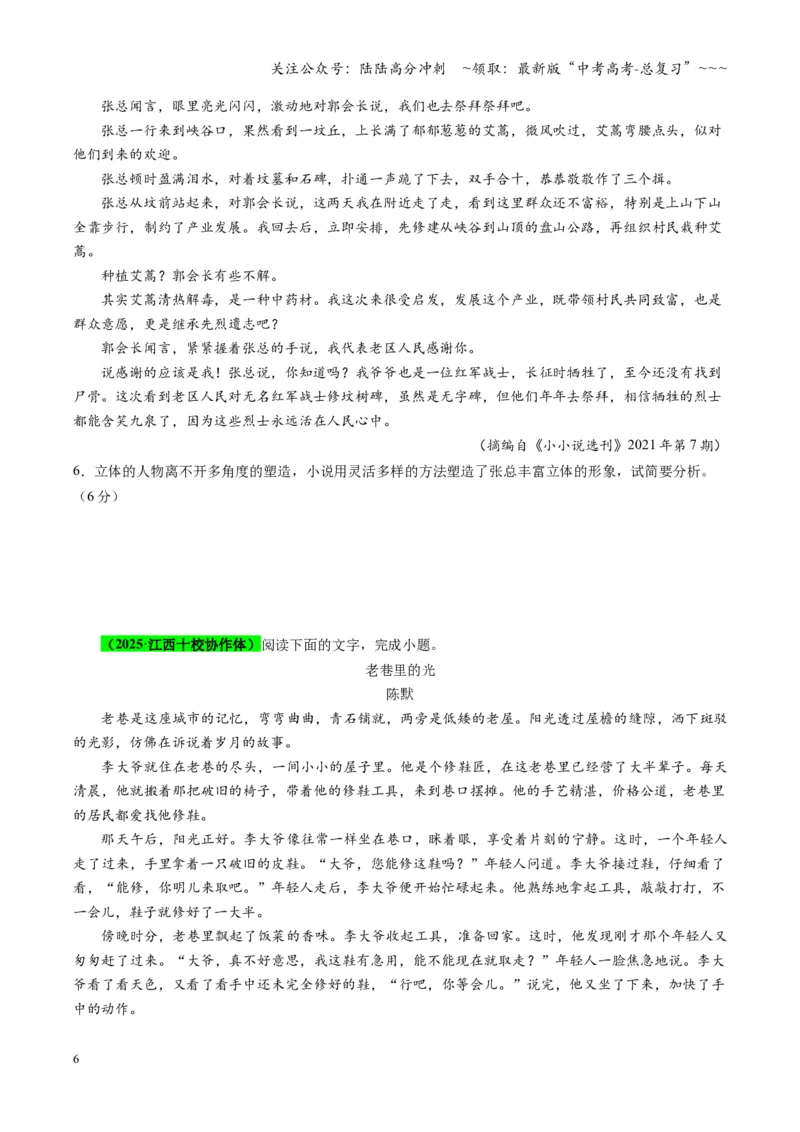 《第01讲赏析形象（专项训练）（学生版）_一轮复习_2026年-语文一轮复习_2026年高考语文一轮复习讲义+练习+课件（新教材新高考）-G55_2026版_专题二小说阅读》第6页预览