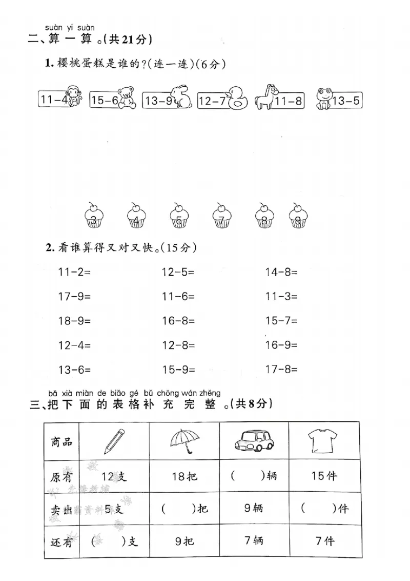 《25春青岛63一下数学第1单元综合素养评价SY(1)_1年级下册同步教辅_1下-数学_一下数学-单元+期中+期末试卷_数学-青岛63版资料》第2页预览
