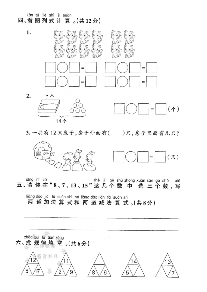 《25春青岛63一下数学第1单元综合素养评价SY(1)_1年级下册同步教辅_1下-数学_一下数学-单元+期中+期末试卷_数学-青岛63版资料》第3页预览
