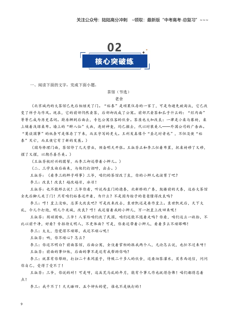 《第02讲戏剧的矛盾冲突（练习）（学生版）_一轮复习_2026年-语文一轮复习_2026年高考语文一轮复习讲义+练习+课件（新教材新高考）-G55_2026版_专题五戏剧》第9页预览
