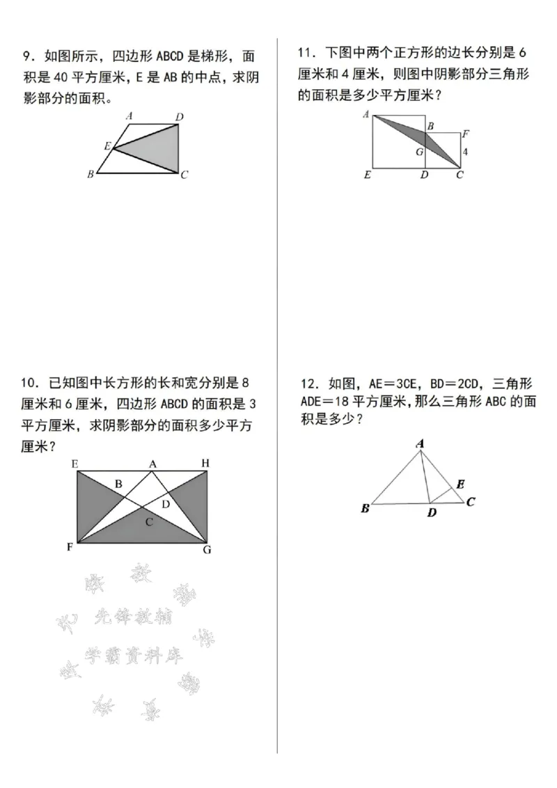 《24秋五年级数学上册九种几何模型专项练习-SY_5年级上册同步教辅_5上数学_五上数学通用重点必背资料+专项练习》第3页预览