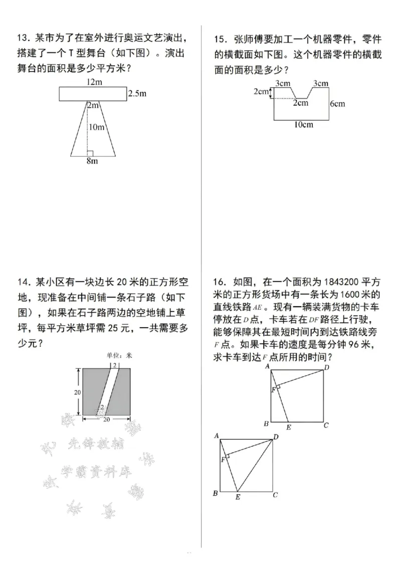《24秋五年级数学上册九种几何模型专项练习-SY_5年级上册同步教辅_5上数学_五上数学通用重点必背资料+专项练习》第4页预览