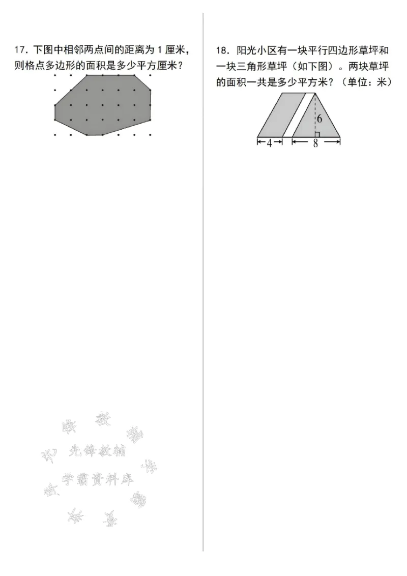 《24秋五年级数学上册九种几何模型专项练习-SY_5年级上册同步教辅_5上数学_五上数学通用重点必背资料+专项练习》第5页预览