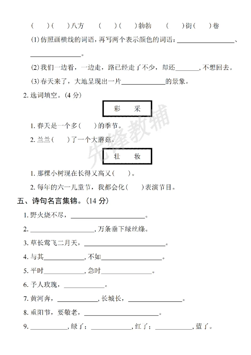 《B21001二年级（下）语文期中拔尖检测卷_2年级下册同步教辅_2下-语文_二下语文-单元+期中+期末试卷_二下语文-期中卷》第2页预览