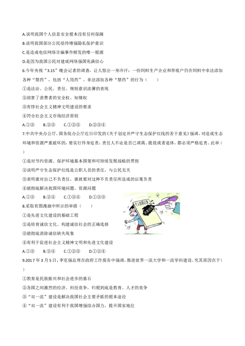 《2017湖北黄冈道德与法治试卷+答案(word整理版)_历年中考真题2013-2025_初中道法历年中考真题（2013-2025）_初中道法历年中考真题（2013-2023）_21湖北地区试卷》第2页预览