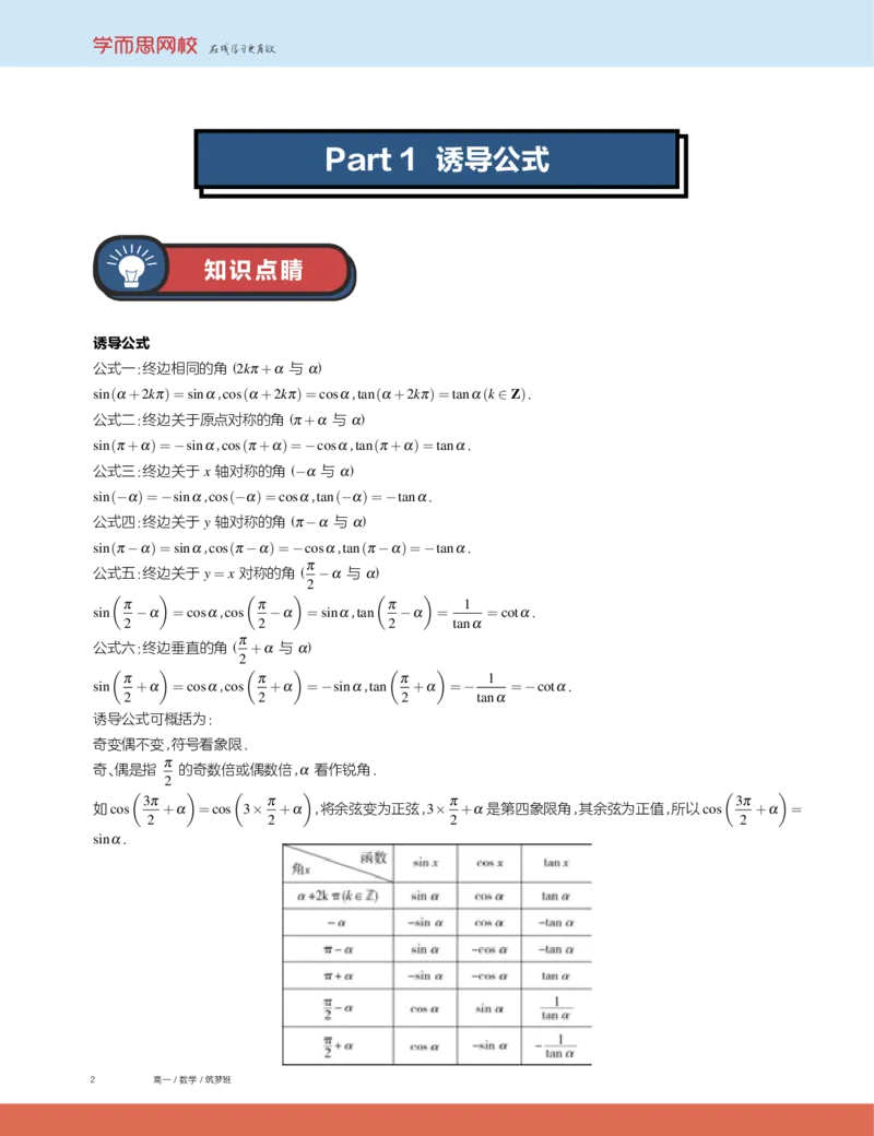 《2019秋高一数学筑梦班讲义第8讲-716439a0df20_学而思高一全套_2019秋季高一1_2019秋高一数学筑梦班（全国）李昊伟_2019秋高一数学筑梦班（全国）李昊伟_讲义》第2页预览