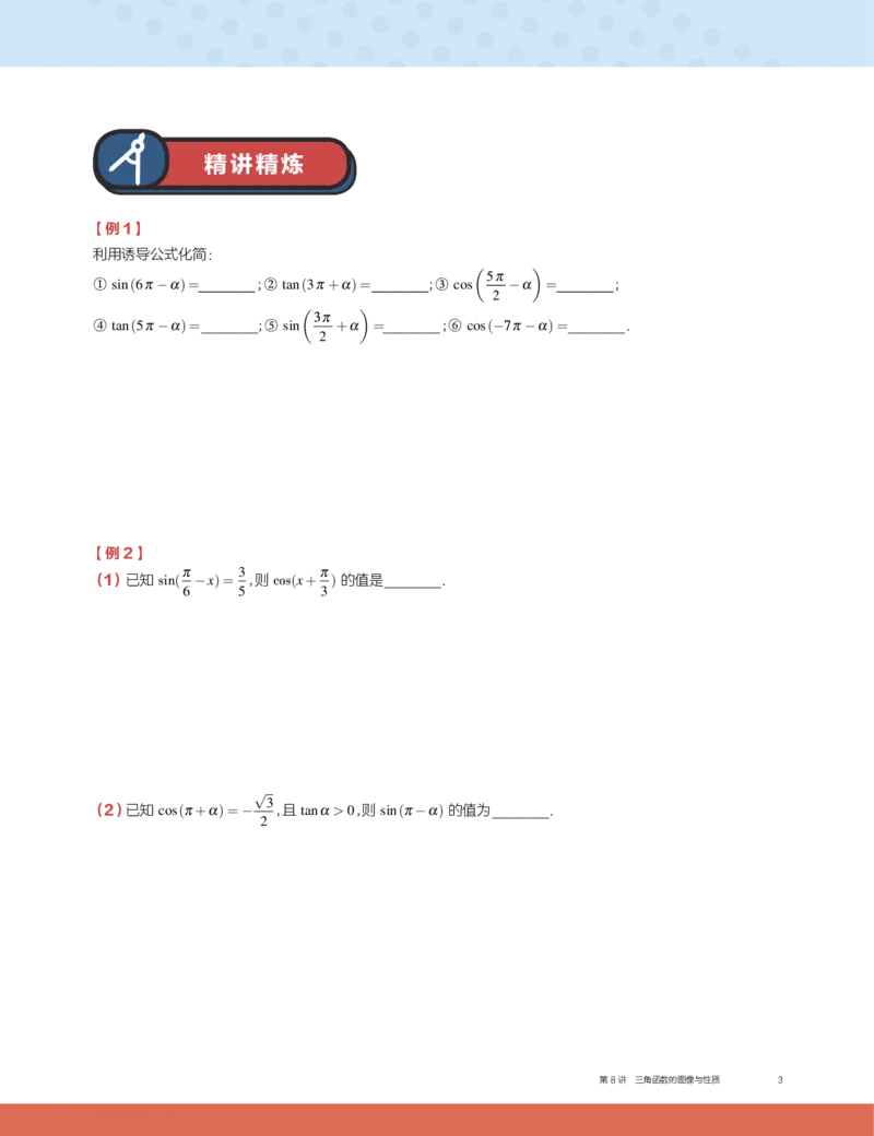 《2019秋高一数学筑梦班讲义第8讲-716439a0df20_学而思高一全套_2019秋季高一1_2019秋高一数学筑梦班（全国）李昊伟_2019秋高一数学筑梦班（全国）李昊伟_讲义》第3页预览