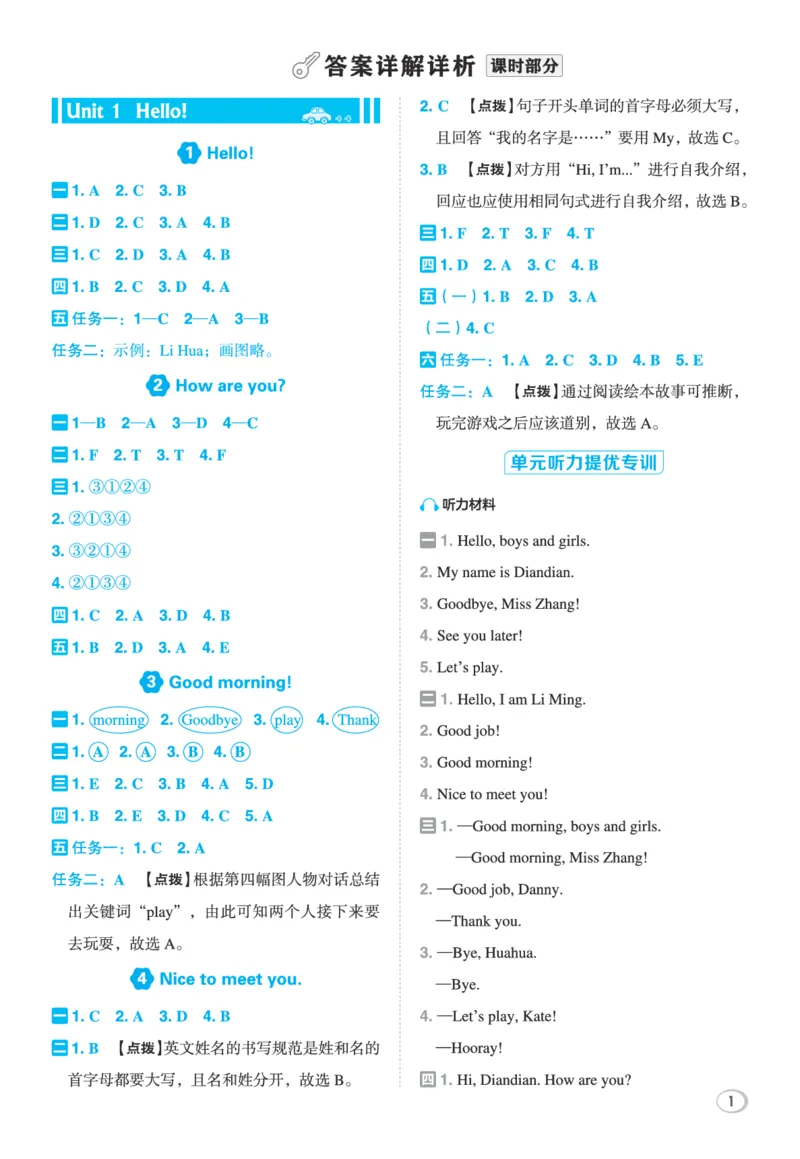 《26秋典中点三年级英语上（JJ版）答案_26秋小学初中各机构教辅大合集（一本、教材帮、阳光同学、王朝霞、实验班、小典中点、上分卷、白欧、课堂笔记等等）_26秋小学教辅资料》第2页预览