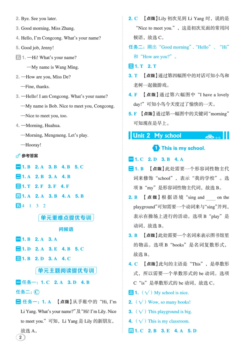 《26秋典中点三年级英语上（JJ版）答案_26秋小学初中各机构教辅大合集（一本、教材帮、阳光同学、王朝霞、实验班、小典中点、上分卷、白欧、课堂笔记等等）_26秋小学教辅资料》第3页预览