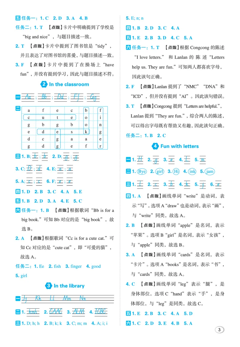 《26秋典中点三年级英语上（JJ版）答案_26秋小学初中各机构教辅大合集（一本、教材帮、阳光同学、王朝霞、实验班、小典中点、上分卷、白欧、课堂笔记等等）_26秋小学教辅资料》第4页预览
