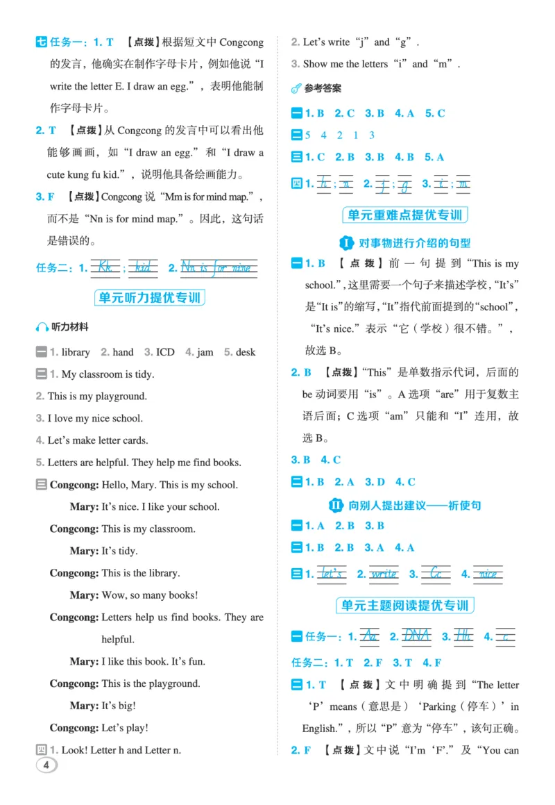 《26秋典中点三年级英语上（JJ版）答案_26秋小学初中各机构教辅大合集（一本、教材帮、阳光同学、王朝霞、实验班、小典中点、上分卷、白欧、课堂笔记等等）_26秋小学教辅资料》第5页预览