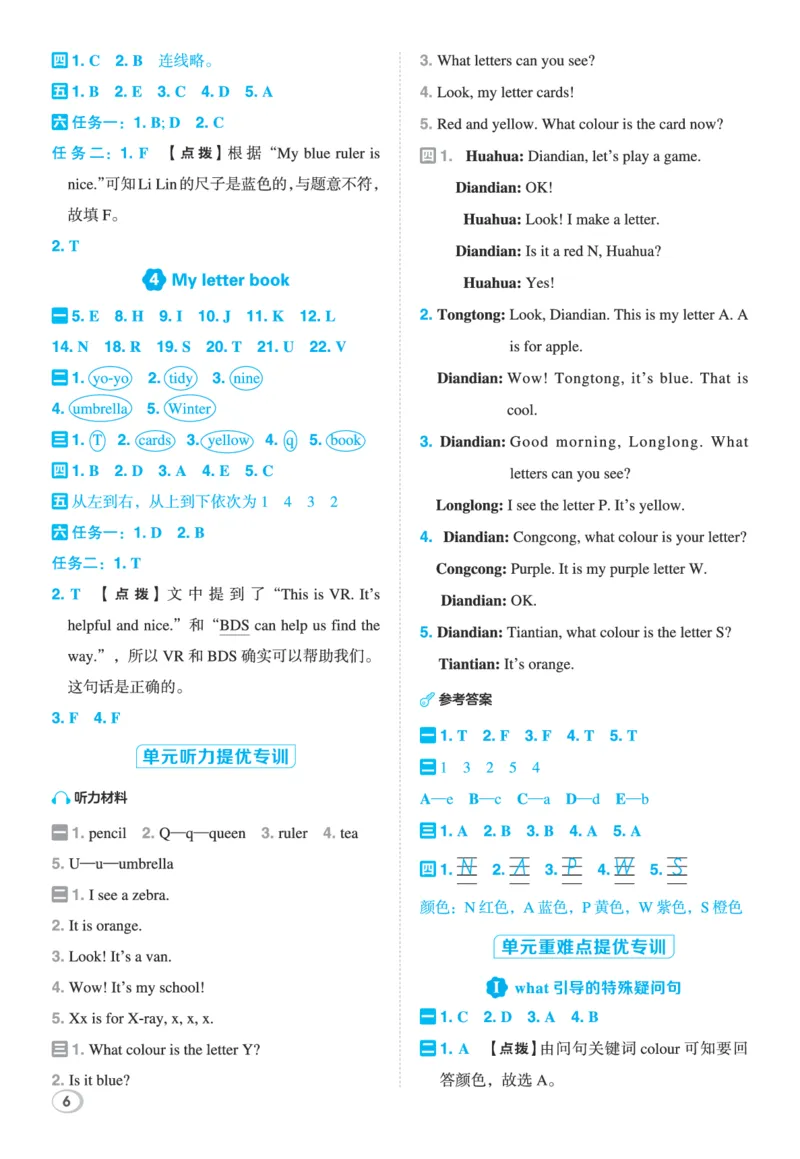 《26秋典中点三年级英语上（JJ版）答案_26秋小学初中各机构教辅大合集（一本、教材帮、阳光同学、王朝霞、实验班、小典中点、上分卷、白欧、课堂笔记等等）_26秋小学教辅资料》第7页预览