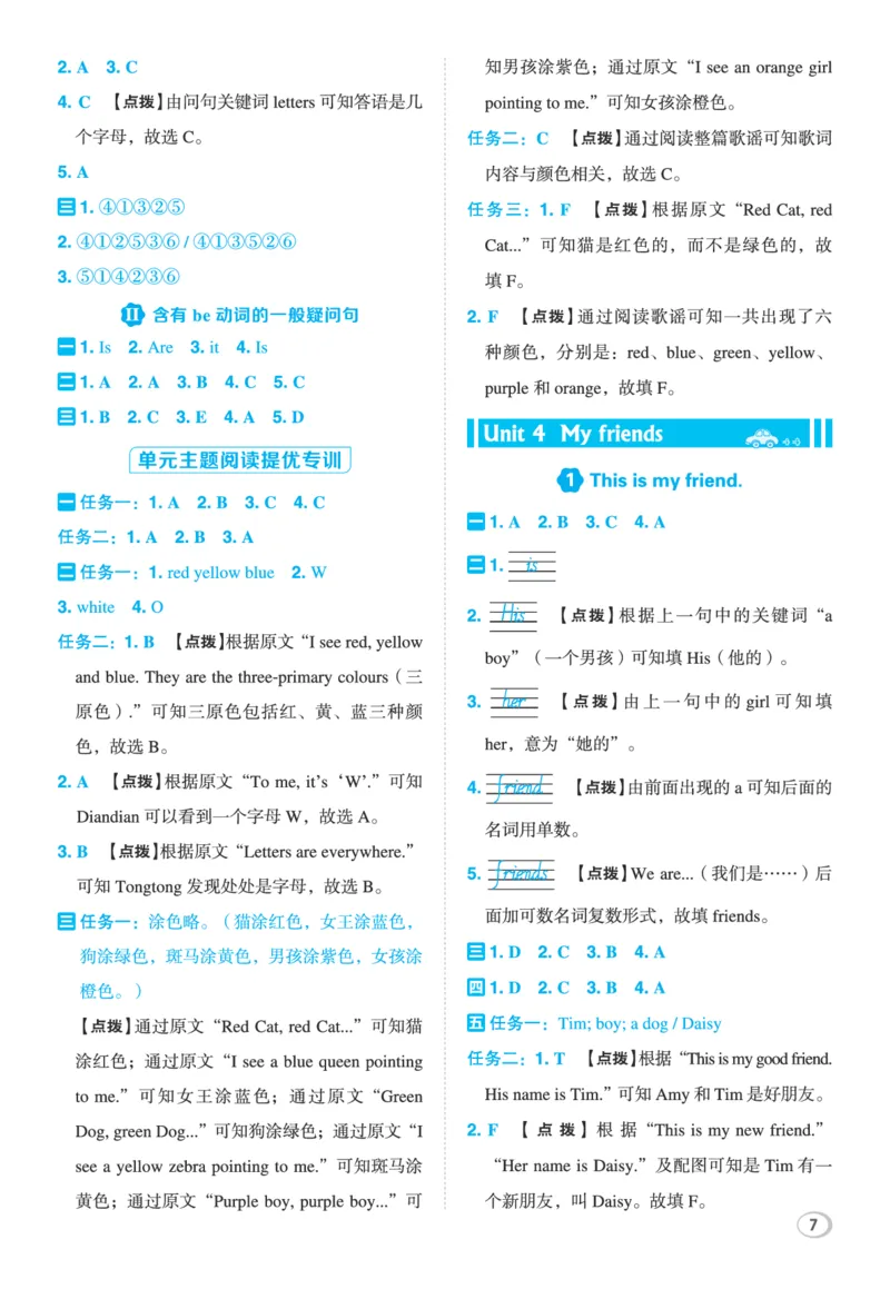《26秋典中点三年级英语上（JJ版）答案_26秋小学初中各机构教辅大合集（一本、教材帮、阳光同学、王朝霞、实验班、小典中点、上分卷、白欧、课堂笔记等等）_26秋小学教辅资料》第8页预览