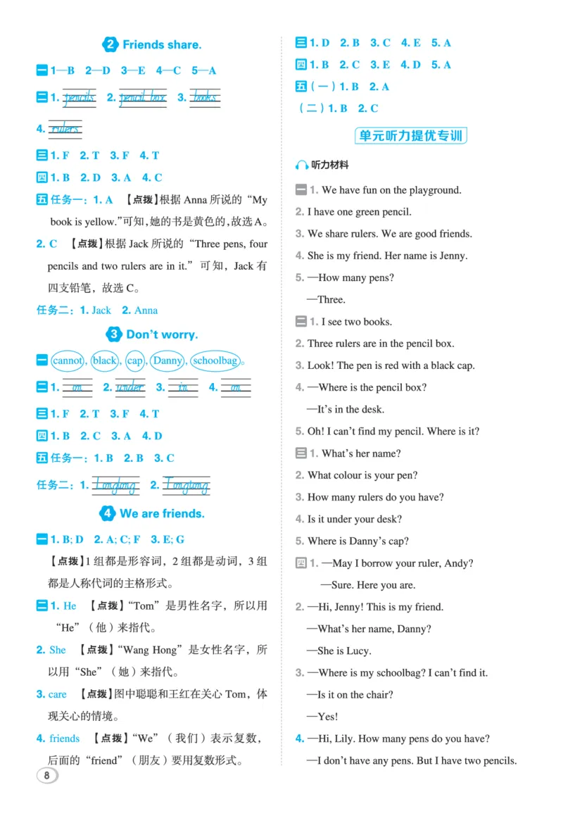 《26秋典中点三年级英语上（JJ版）答案_26秋小学初中各机构教辅大合集（一本、教材帮、阳光同学、王朝霞、实验班、小典中点、上分卷、白欧、课堂笔记等等）_26秋小学教辅资料》第9页预览