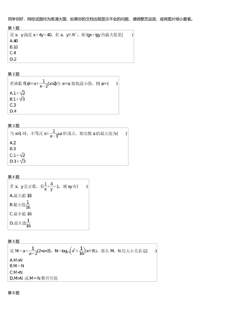 《28946_高中数学必修5预习第11讲-10e5df33db99_学而思高一全套_高一旧录播课程各种版本_高中数学必修年卡-必修12345_高一数学练习》第1页预览