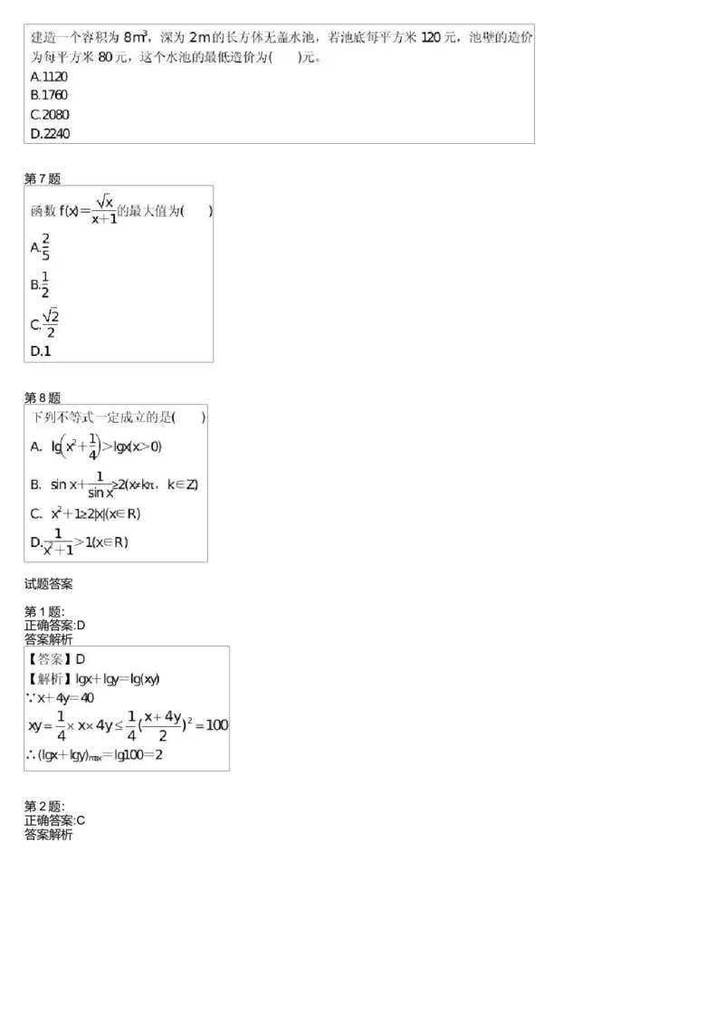 《28946_高中数学必修5预习第11讲-10e5df33db99_学而思高一全套_高一旧录播课程各种版本_高中数学必修年卡-必修12345_高一数学练习》第2页预览