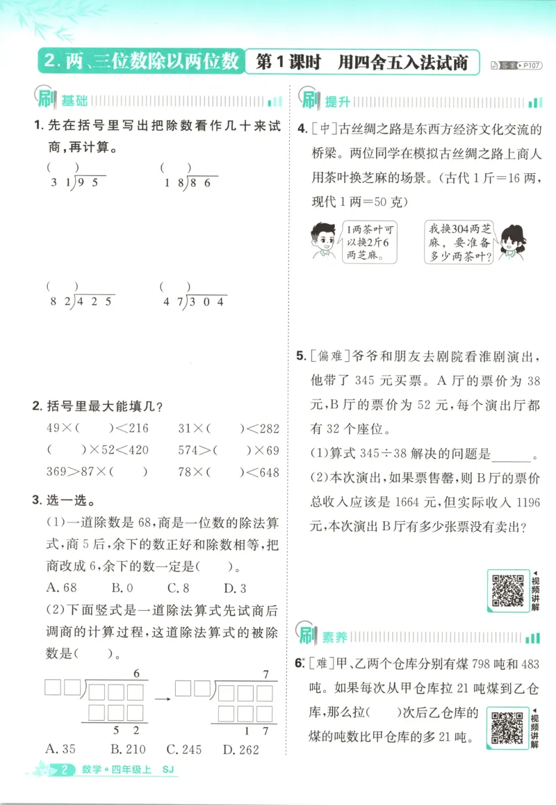 《主书(1)_26秋小学初中各机构教辅大合集（一本、教材帮、阳光同学、王朝霞、实验班、小典中点、上分卷、白欧、课堂笔记等等）_26秋小学教辅资料_1826秋小学《必刷题》系列_504》第10页预览