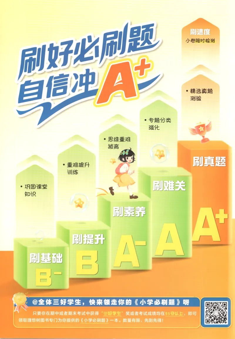 《主书(1)_26秋小学初中各机构教辅大合集（一本、教材帮、阳光同学、王朝霞、实验班、小典中点、上分卷、白欧、课堂笔记等等）_26秋小学教辅资料_1826秋小学《必刷题》系列_504》第2页预览