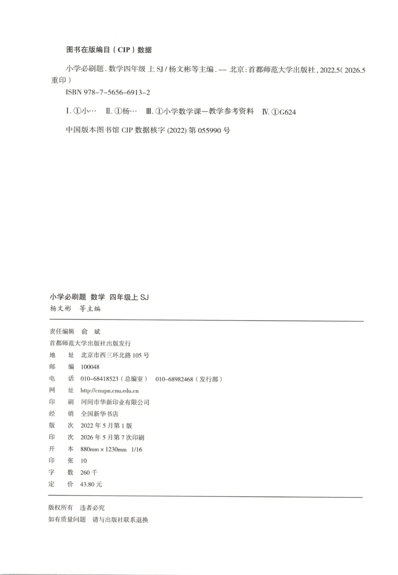 《主书(1)_26秋小学初中各机构教辅大合集（一本、教材帮、阳光同学、王朝霞、实验班、小典中点、上分卷、白欧、课堂笔记等等）_26秋小学教辅资料_1826秋小学《必刷题》系列_504》第4页预览