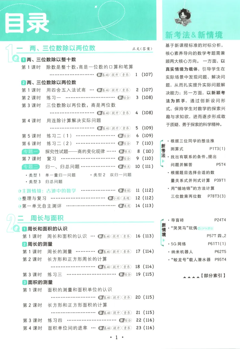 《主书(1)_26秋小学初中各机构教辅大合集（一本、教材帮、阳光同学、王朝霞、实验班、小典中点、上分卷、白欧、课堂笔记等等）_26秋小学教辅资料_1826秋小学《必刷题》系列_504》第5页预览