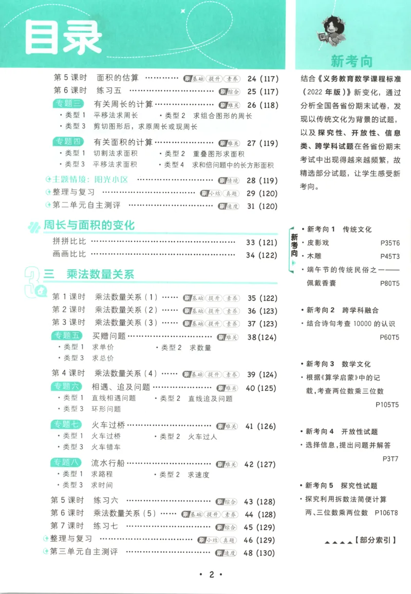 《主书(1)_26秋小学初中各机构教辅大合集（一本、教材帮、阳光同学、王朝霞、实验班、小典中点、上分卷、白欧、课堂笔记等等）_26秋小学教辅资料_1826秋小学《必刷题》系列_504》第6页预览
