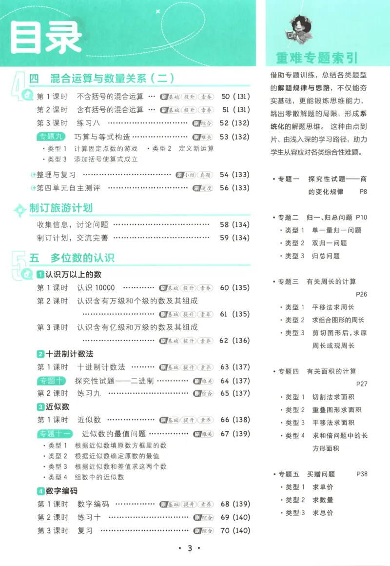 《主书(1)_26秋小学初中各机构教辅大合集（一本、教材帮、阳光同学、王朝霞、实验班、小典中点、上分卷、白欧、课堂笔记等等）_26秋小学教辅资料_1826秋小学《必刷题》系列_504》第7页预览
