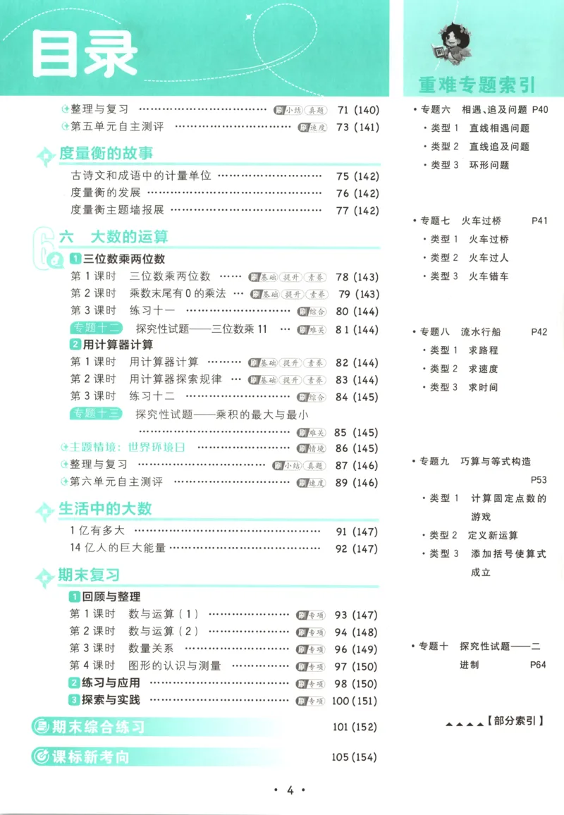 《主书(1)_26秋小学初中各机构教辅大合集（一本、教材帮、阳光同学、王朝霞、实验班、小典中点、上分卷、白欧、课堂笔记等等）_26秋小学教辅资料_1826秋小学《必刷题》系列_504》第8页预览