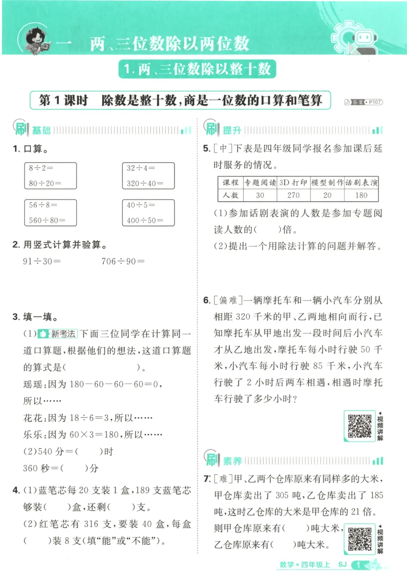 《主书(1)_26秋小学初中各机构教辅大合集（一本、教材帮、阳光同学、王朝霞、实验班、小典中点、上分卷、白欧、课堂笔记等等）_26秋小学教辅资料_1826秋小学《必刷题》系列_504》第9页预览