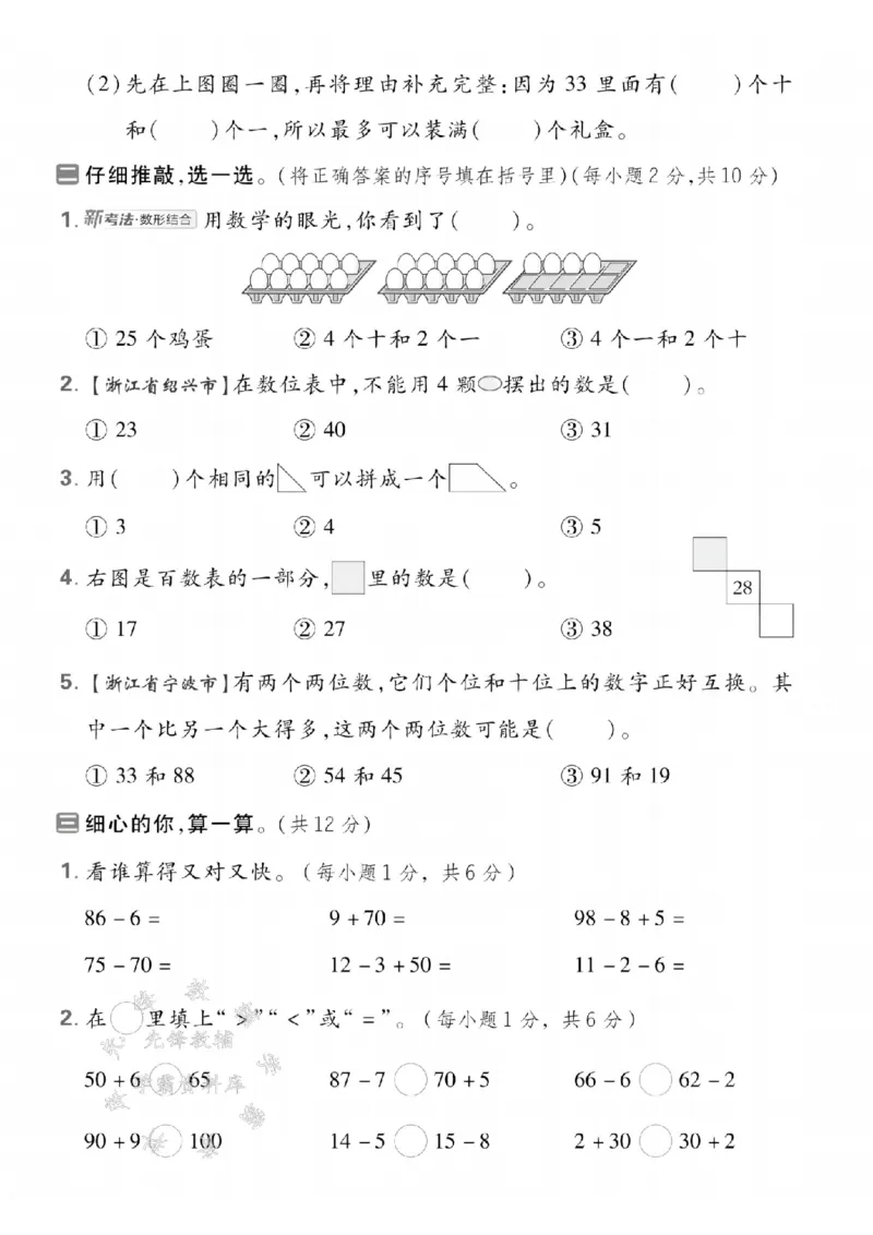 《25春一下数学期中模拟测试卷SY(1)_1年级下册同步教辅_1下-数学_一下数学-单元+期中+期末试卷_数学-人教版_数学-期中人教》第2页预览