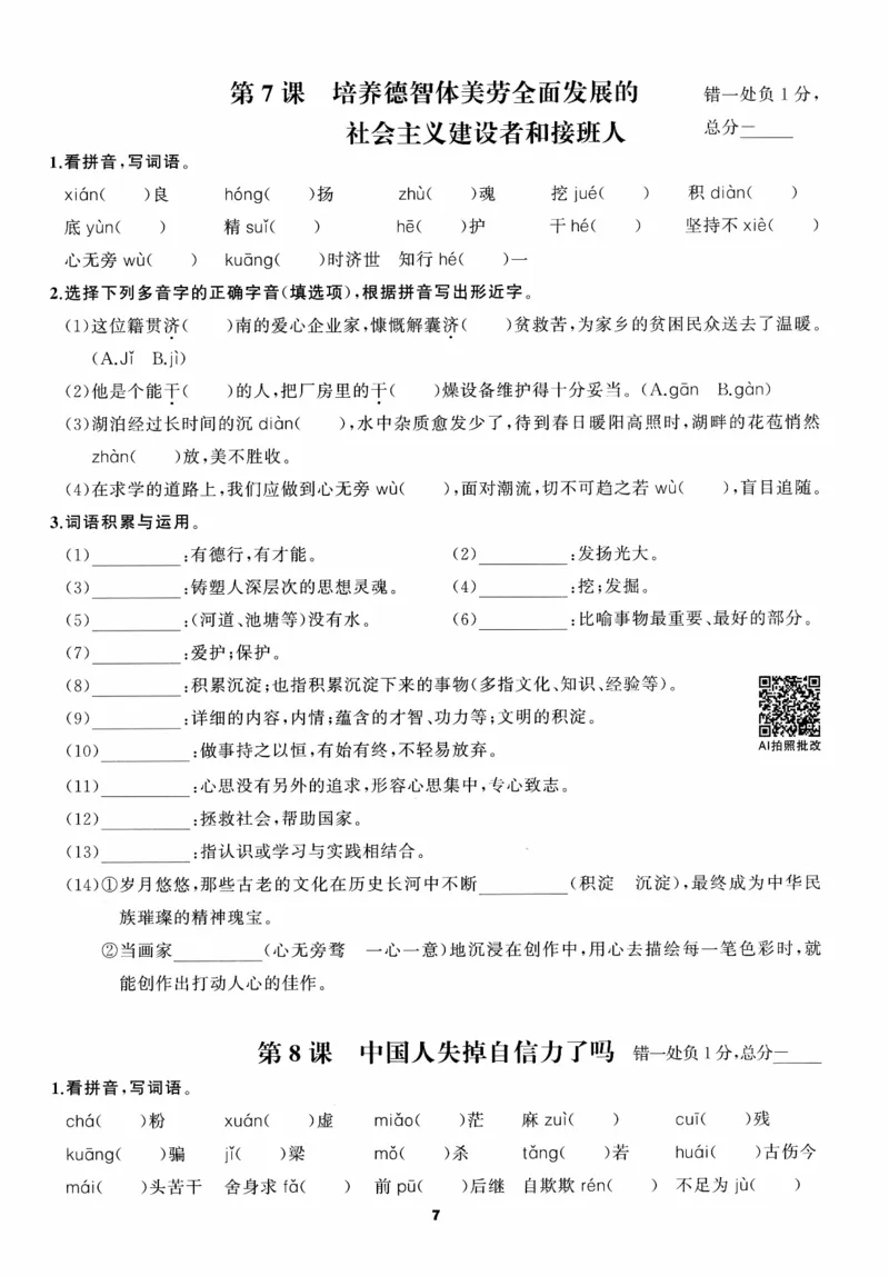 《2027《语文花开•同步练习》三轮循环练(2)_2027版初中《语文花开五合一同步全套》9年级全册（语文）》第10页预览