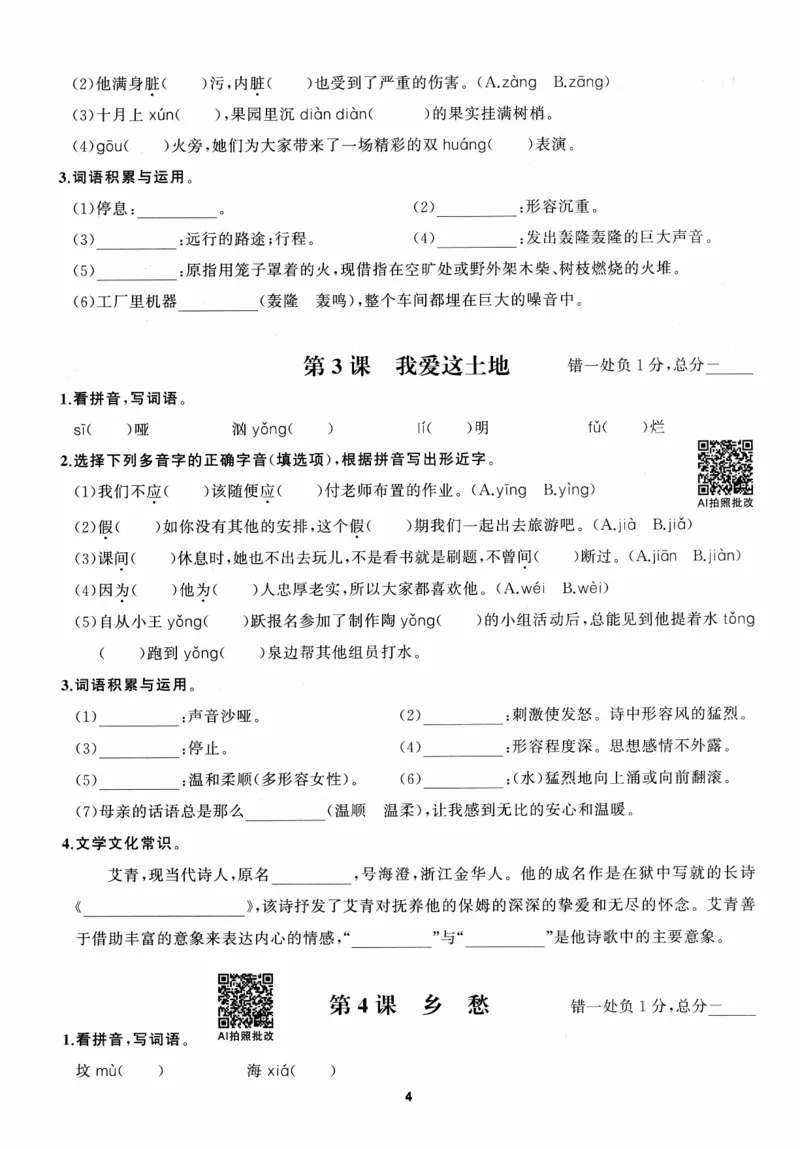《2027《语文花开•同步练习》三轮循环练(2)_2027版初中《语文花开五合一同步全套》9年级全册（语文）》第7页预览
