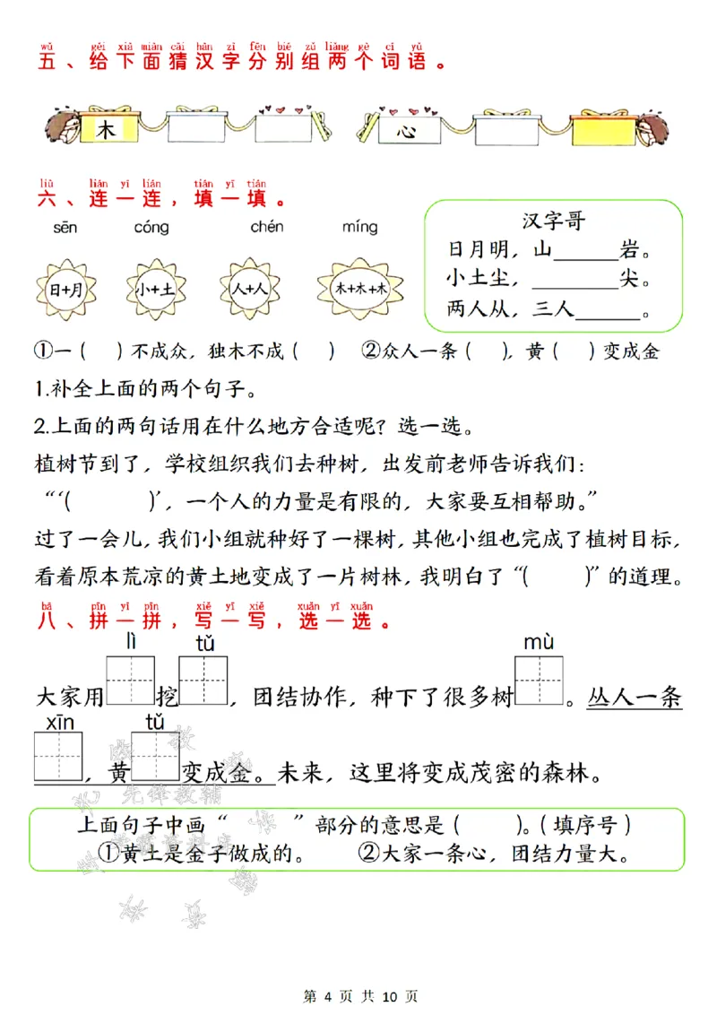 《24年一上语文第六单元学习单-SY_1年级上册同步教辅_1上语文_一上语文-专项练习》第4页预览