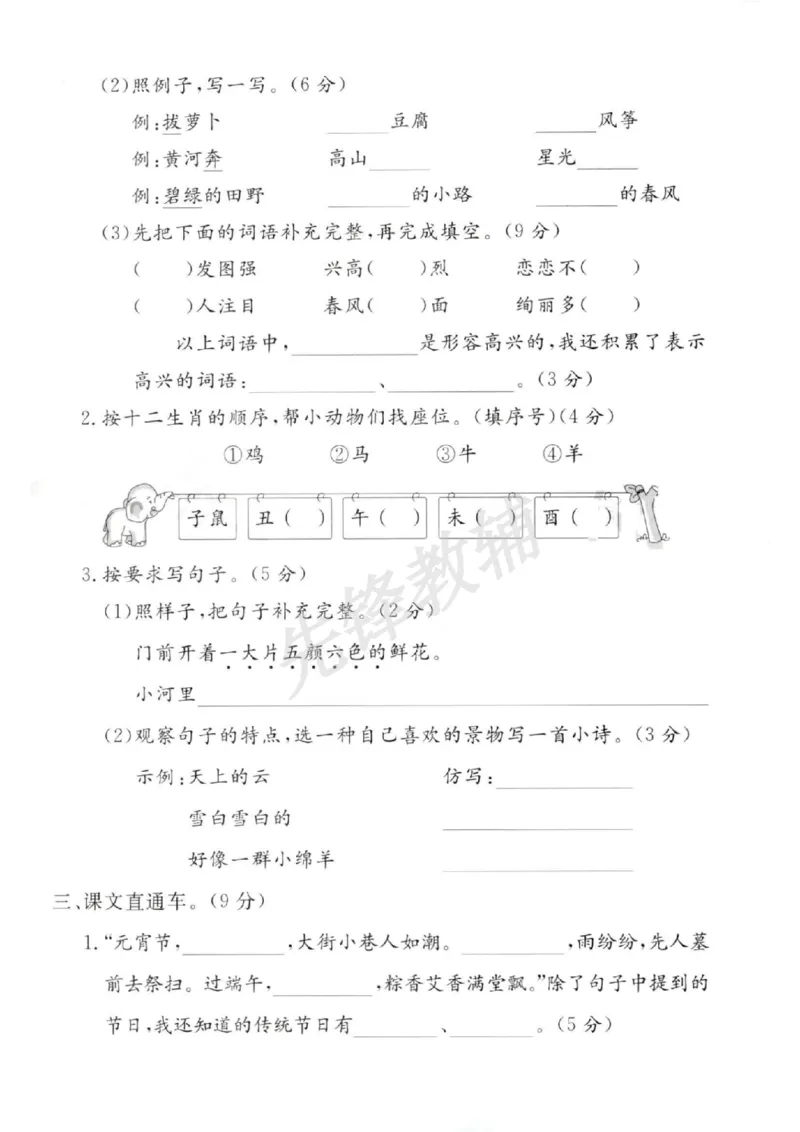 《B21001二年级（下）语文期中测试卷_2年级下册同步教辅_2下-语文_二下语文-单元+期中+期末试卷_二下语文-期中卷》第2页预览