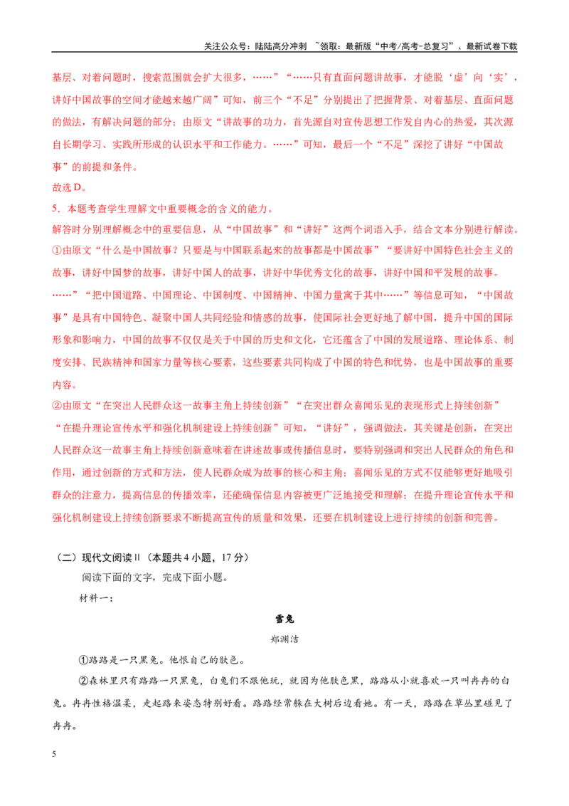 《模拟卷06（新高考八省专用）（解析版）_一轮复习_2025年_2025年高考语文模拟卷（新高考八省专用）8套》第5页预览