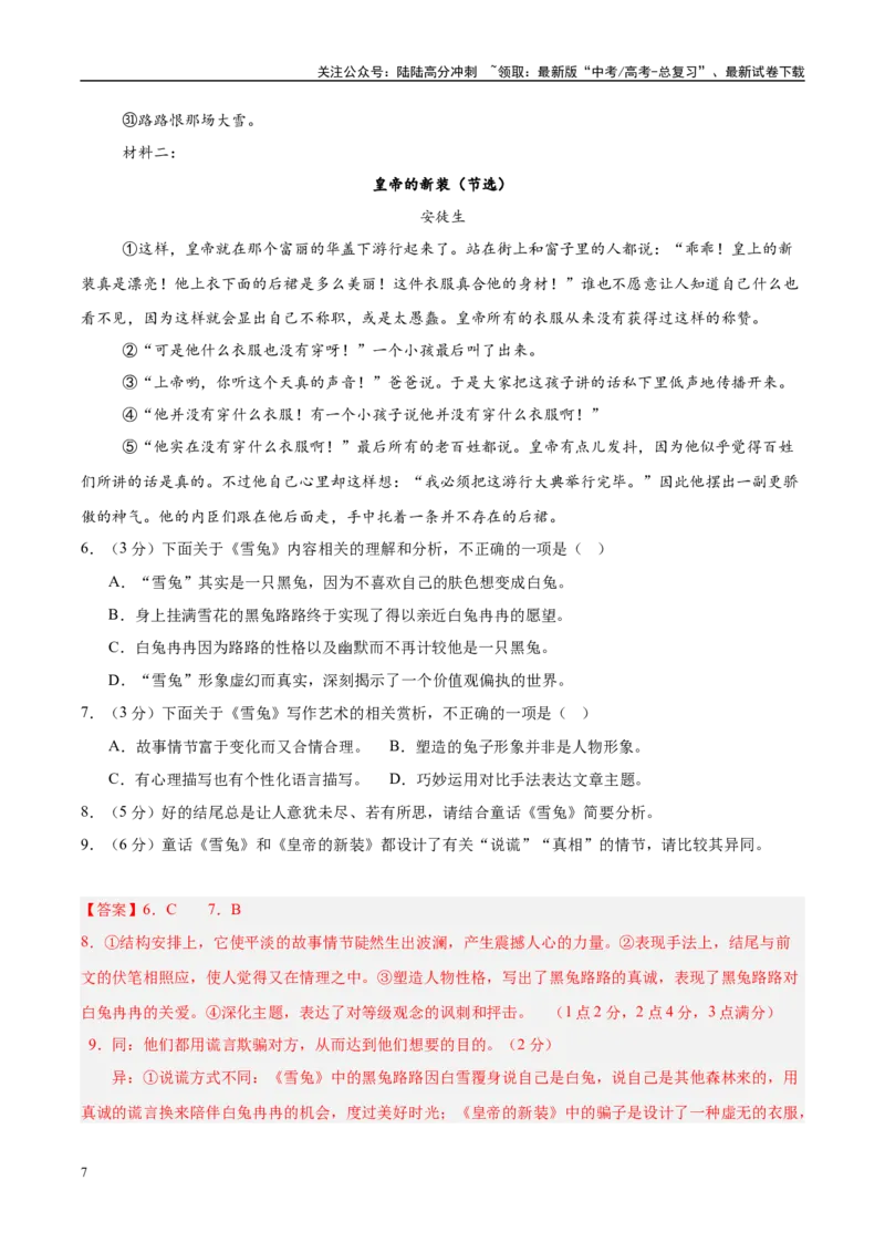 《模拟卷06（新高考八省专用）（解析版）_一轮复习_2025年_2025年高考语文模拟卷（新高考八省专用）8套》第7页预览