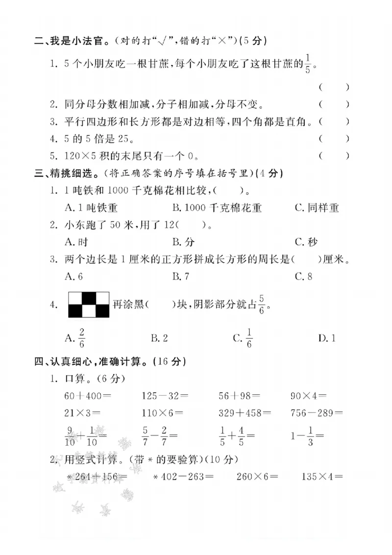 《24年三上数学期末真题检测卷-写字台-SY_3年级上册同步教辅合集_3上-数学_三上数学-人教版试卷》第2页预览