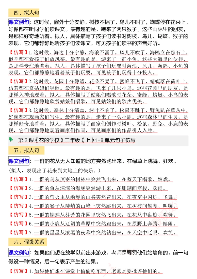 《9.22《三年级上册语文句子仿写汇》_3年级上册同步教辅合集_3上-语文_三上语文-句子》第2页预览