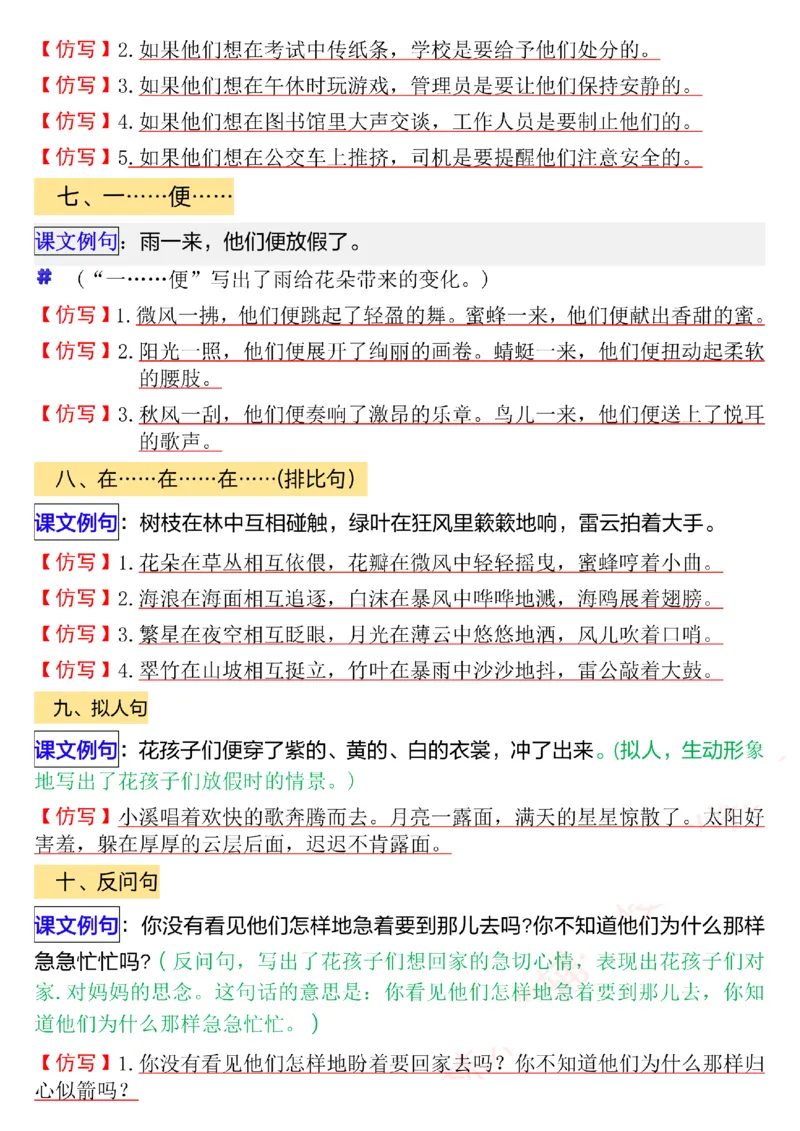 《9.22《三年级上册语文句子仿写汇》_3年级上册同步教辅合集_3上-语文_三上语文-句子》第3页预览