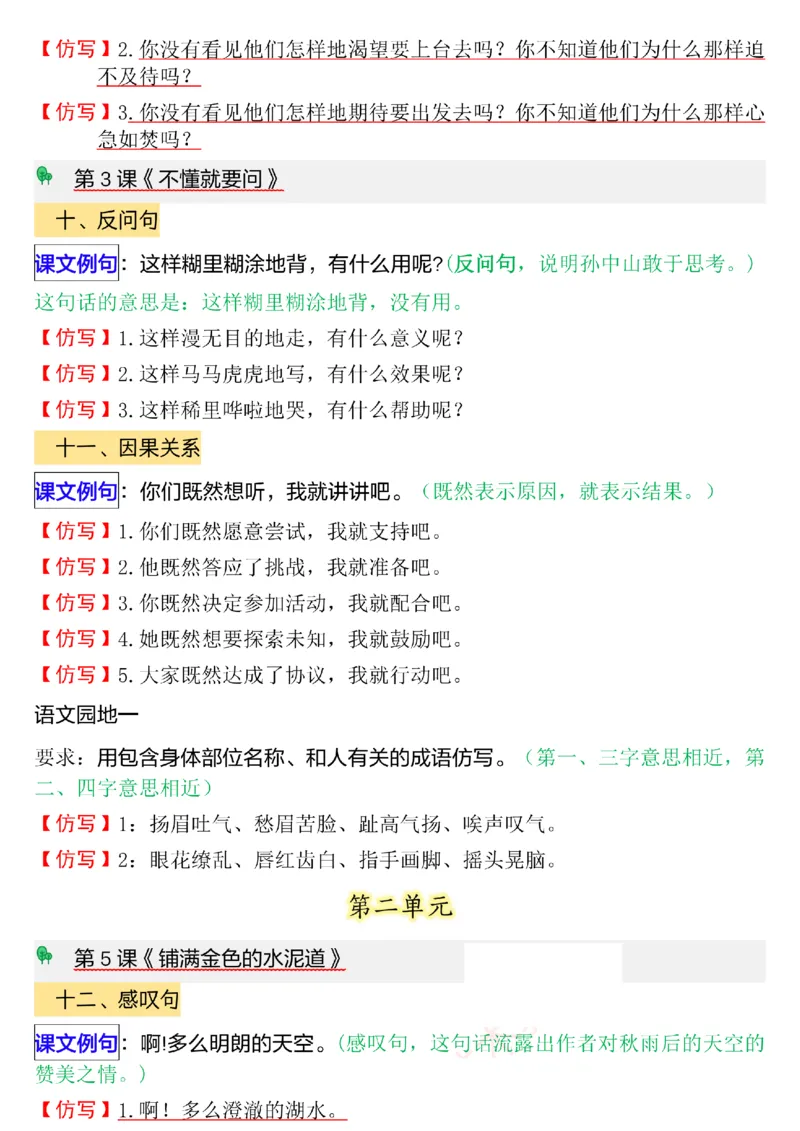 《9.22《三年级上册语文句子仿写汇》_3年级上册同步教辅合集_3上-语文_三上语文-句子》第4页预览