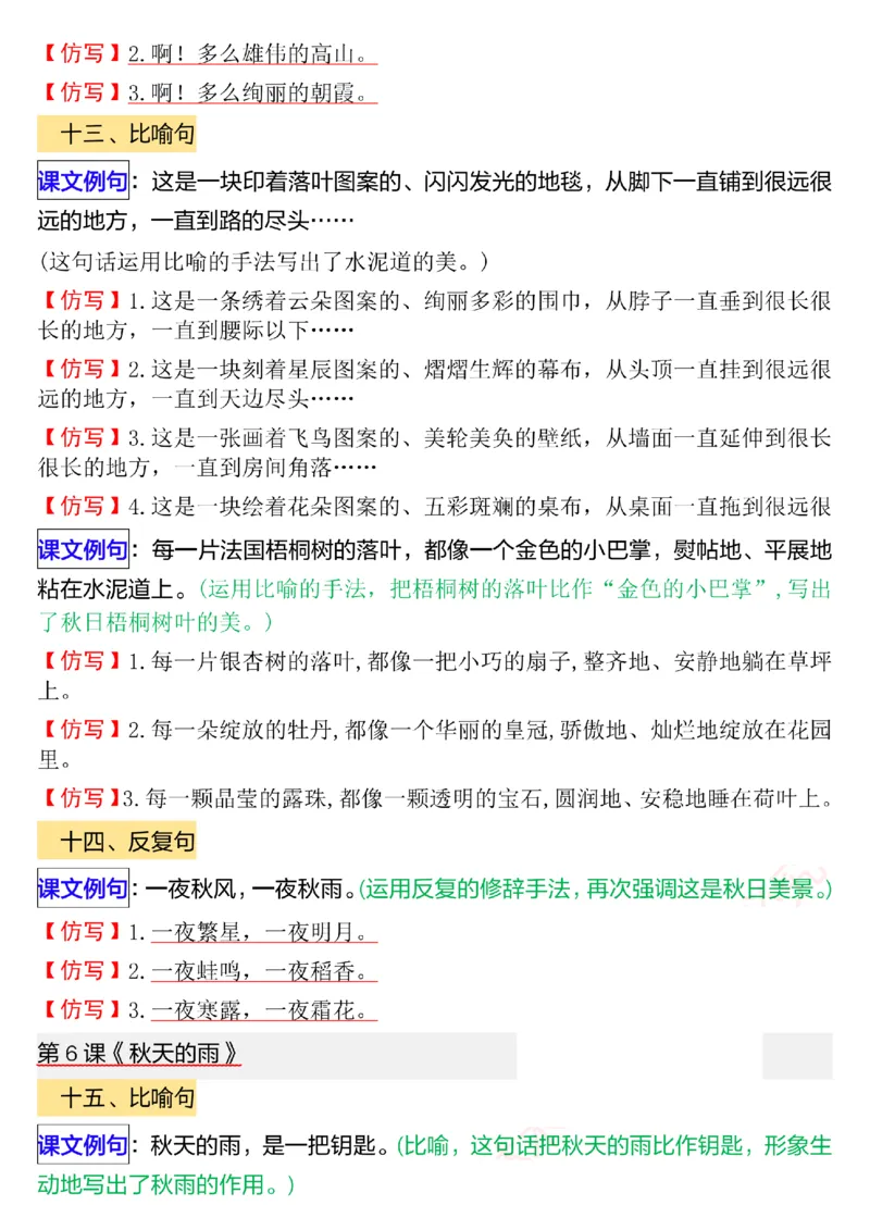 《9.22《三年级上册语文句子仿写汇》_3年级上册同步教辅合集_3上-语文_三上语文-句子》第5页预览